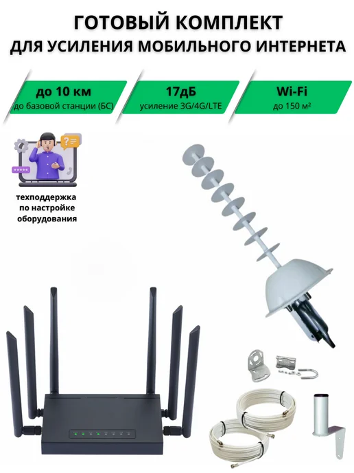 Усилитель интернет сигнала Wi-Fi роутер с 4G антенной Пушка Yagi MIMO AP17-1800F, 4 г