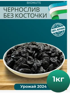 Чернослив без косточек 1кг Bionuts 303221594 купить за 300 ₽ в интернет-магазине Wildberries