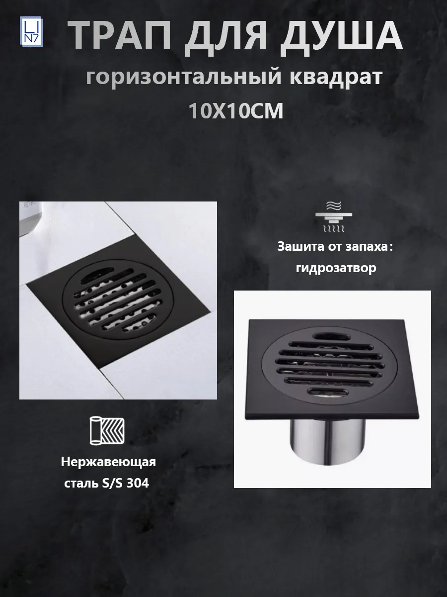 Трап для душа слив душевой кабины