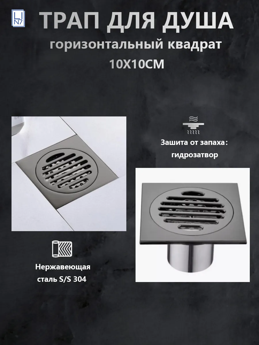 Трап для душа слив душевой кабины
