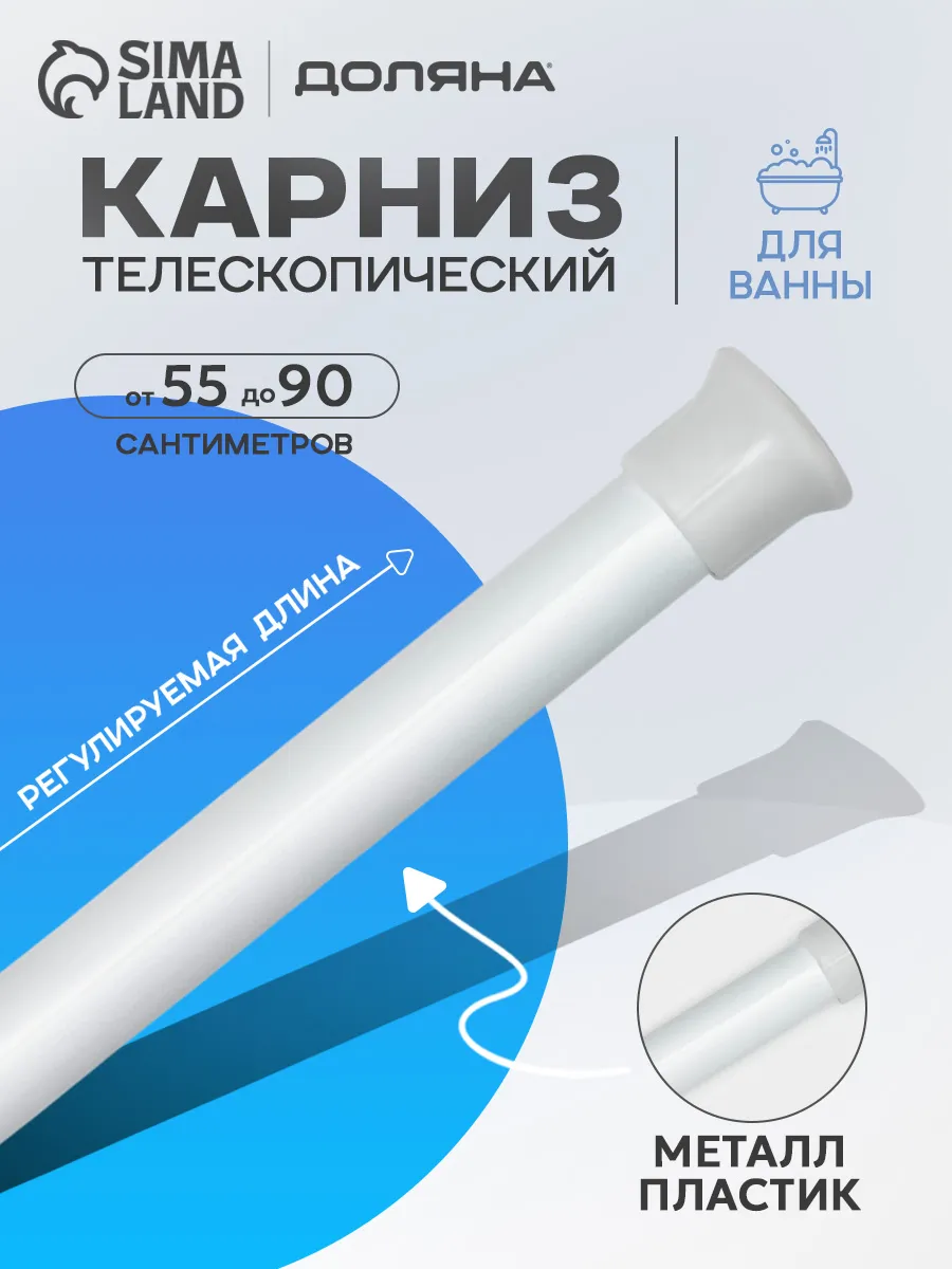 Карниз для ванной раздвижной
