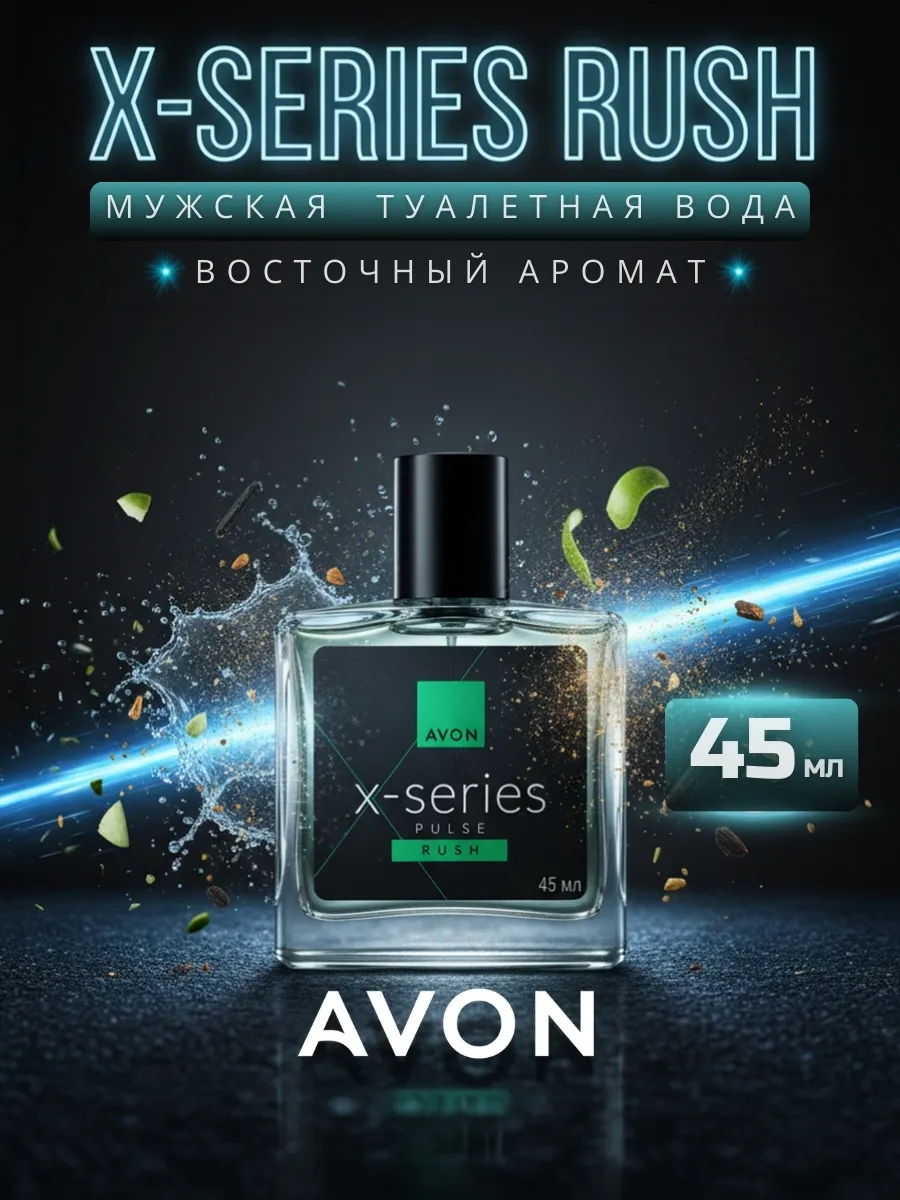 Туалетная вода мужская X-Series Rush, 45 мл