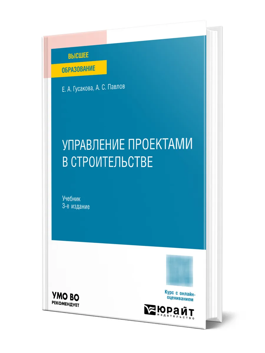 Управление проектами в строительстве