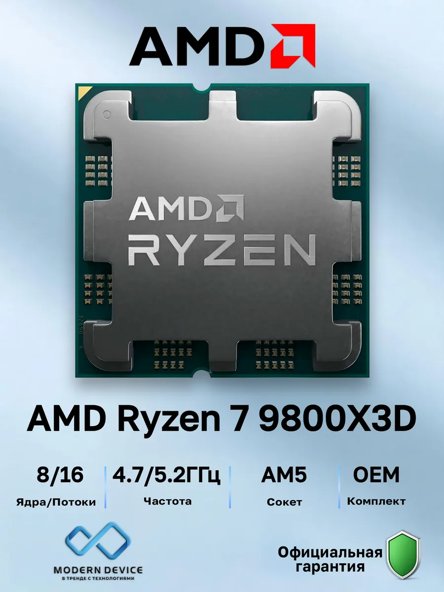 AMD Процессор Ryzen 7 9800X3D, OEM (100-000001084)