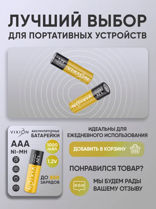 Vixion Аккумуляторная батарейка AAA, 1000 мАч (блистер 2шт), 1000 мАч, 2 шт, фото 2