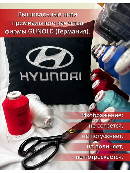 Шпулька.Art Hyundai H1 автомобильная подушка, вышивка, 35х35 см, 35x35 см, фото 8