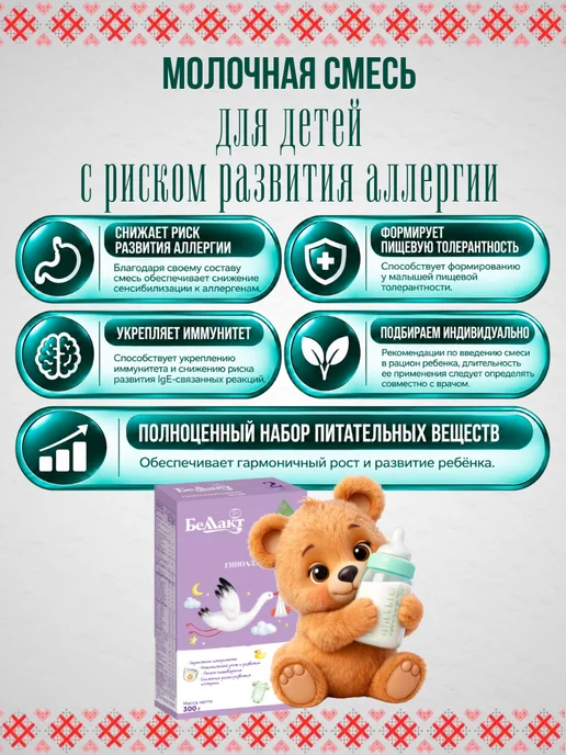 Беллакт Смесь детская сухая молочная Гипоаллергенный Active 2 6-12, 2 шт, фото 2