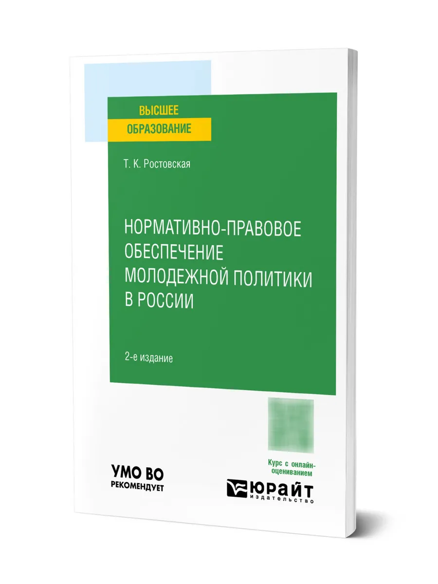 Нормативно-правовое обеспечение молодежной политики в России