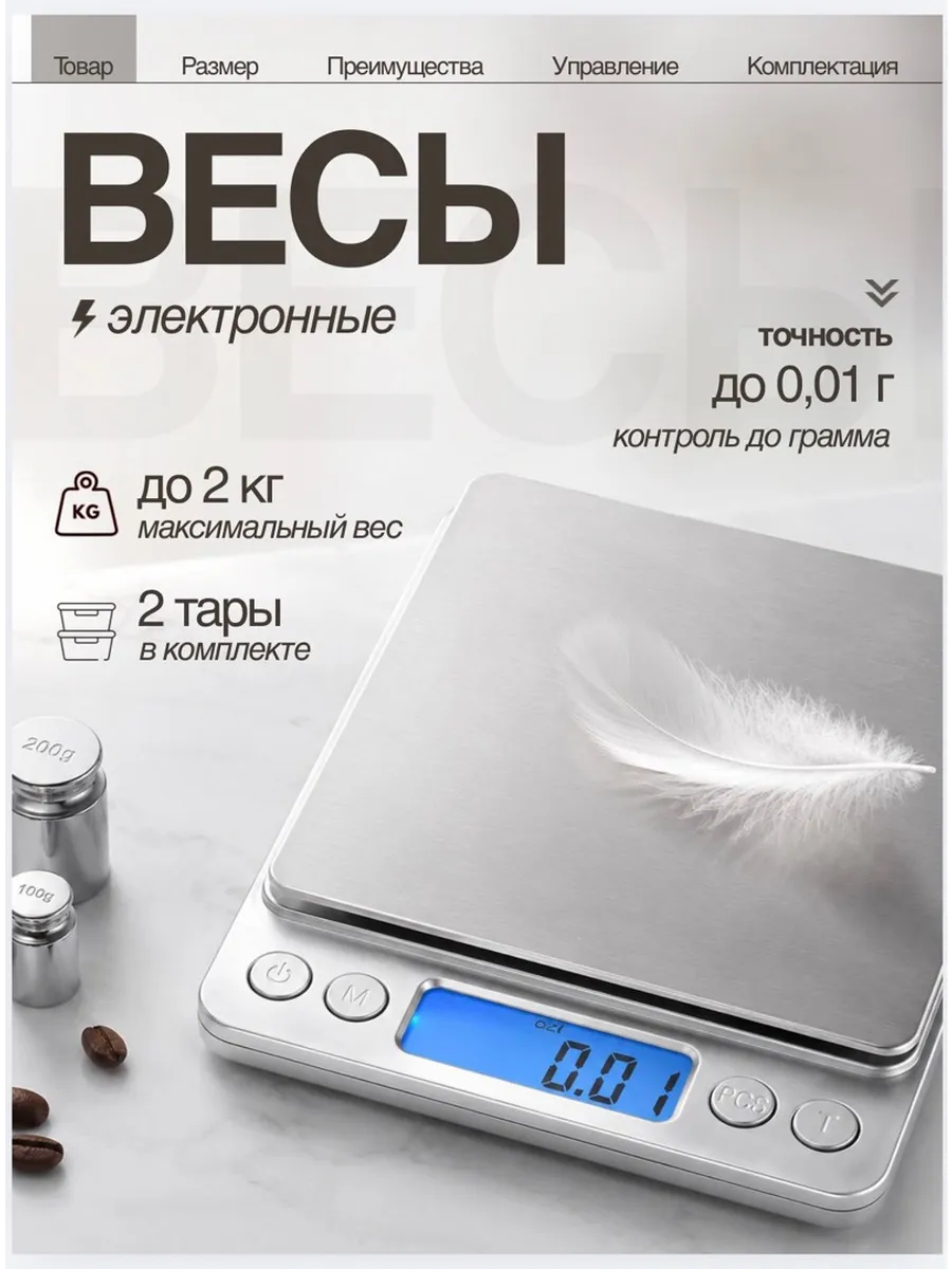 Весы ювелирные 2000 грамм