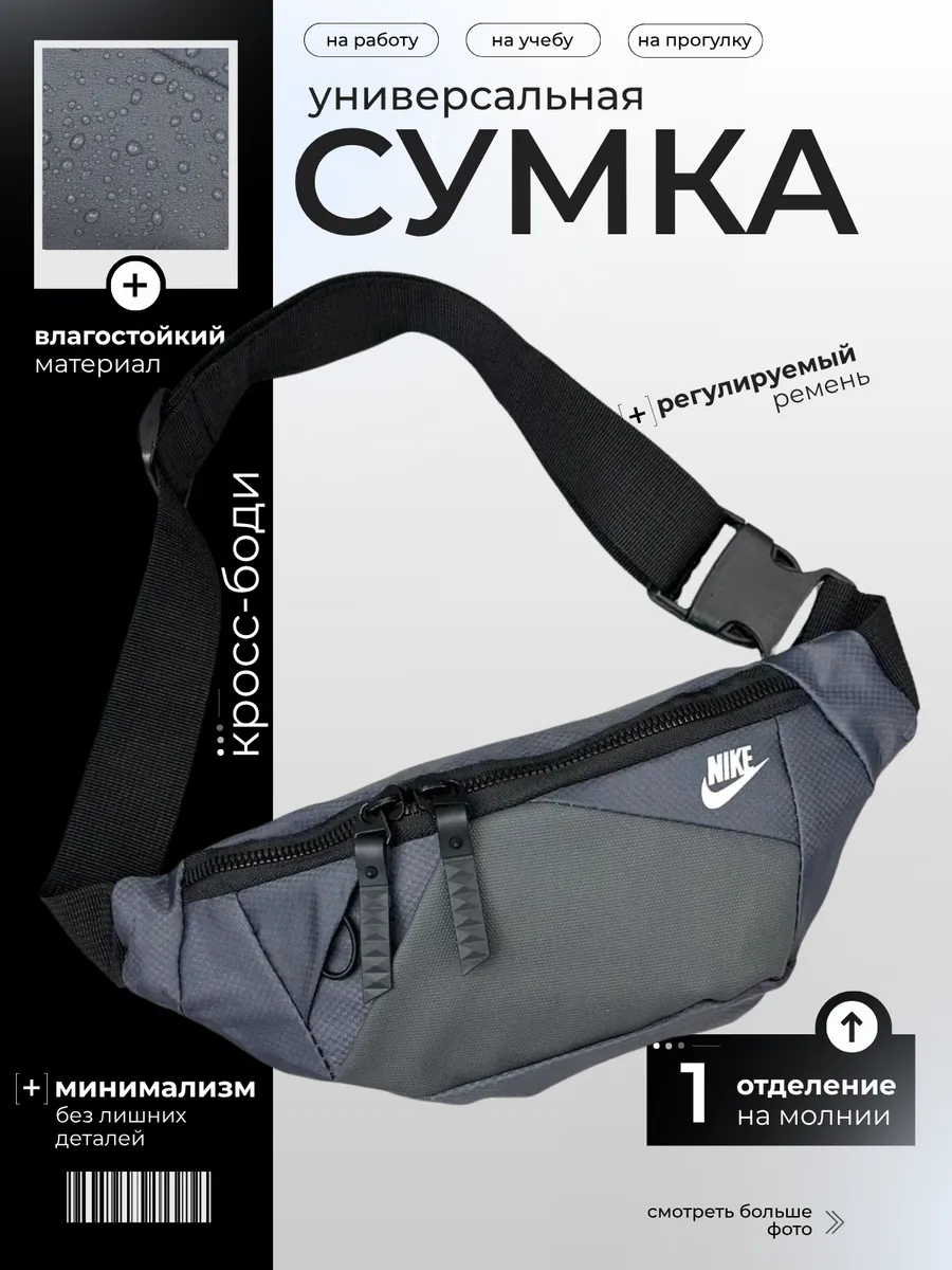 Стильная сумка бананка на плечо у2к модный аксессуар nike