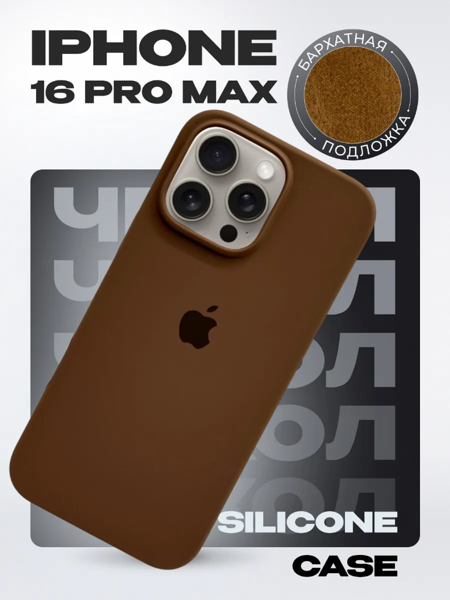 Чехол на iPhone 16 Pro Max