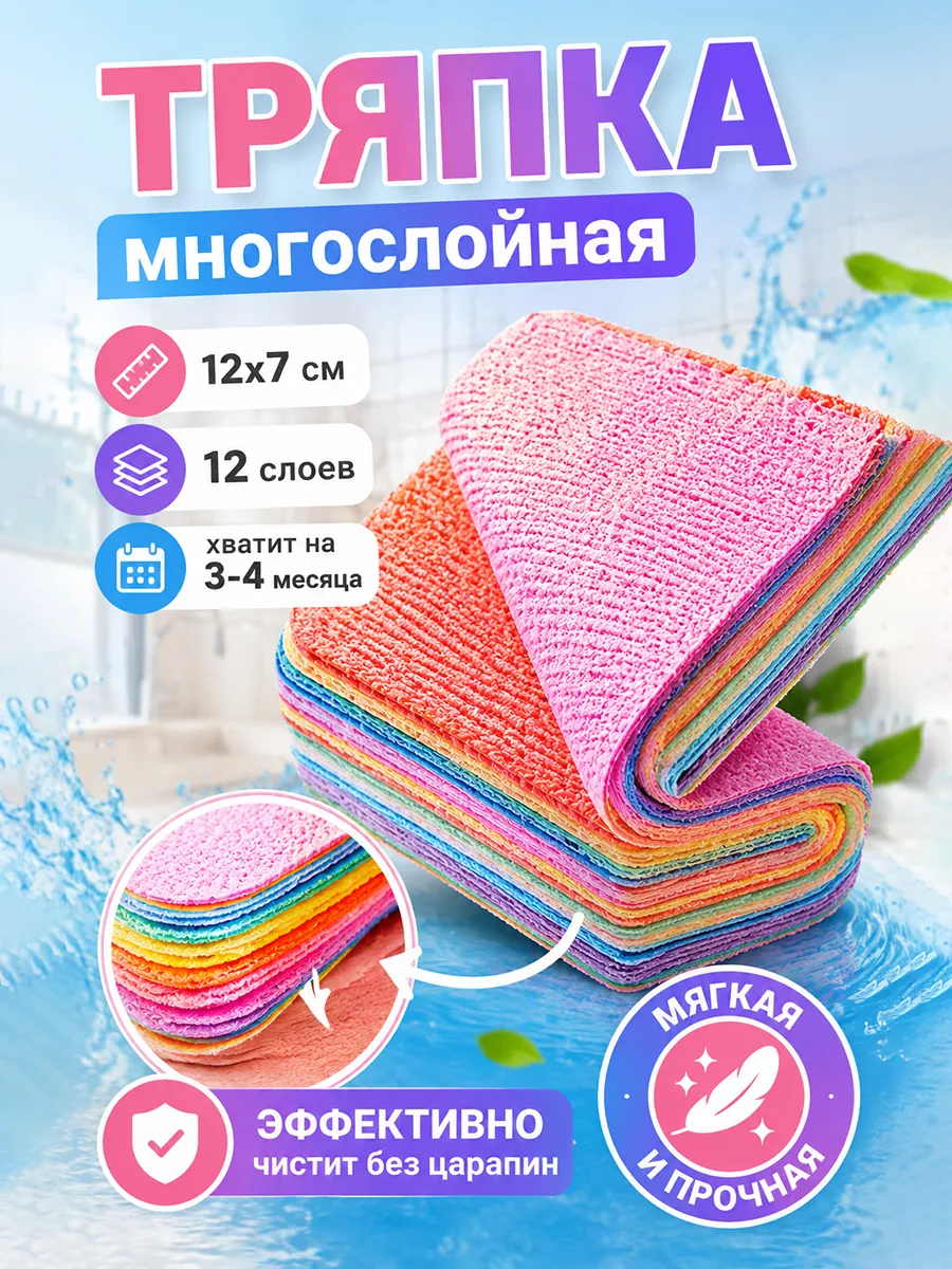 Многослойная тряпка для уборки из микрофибры