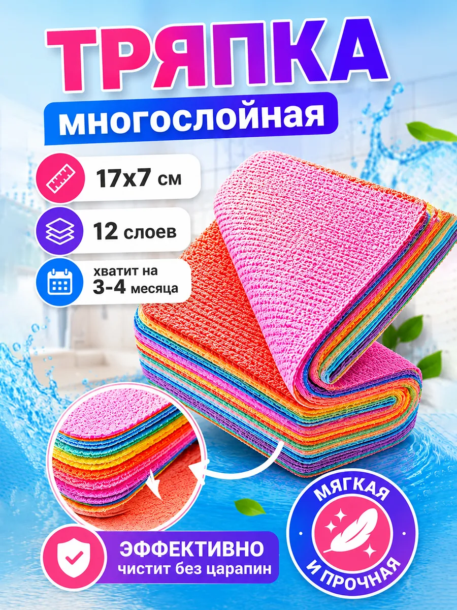 Многослойная тряпка для уборки из микрофибры