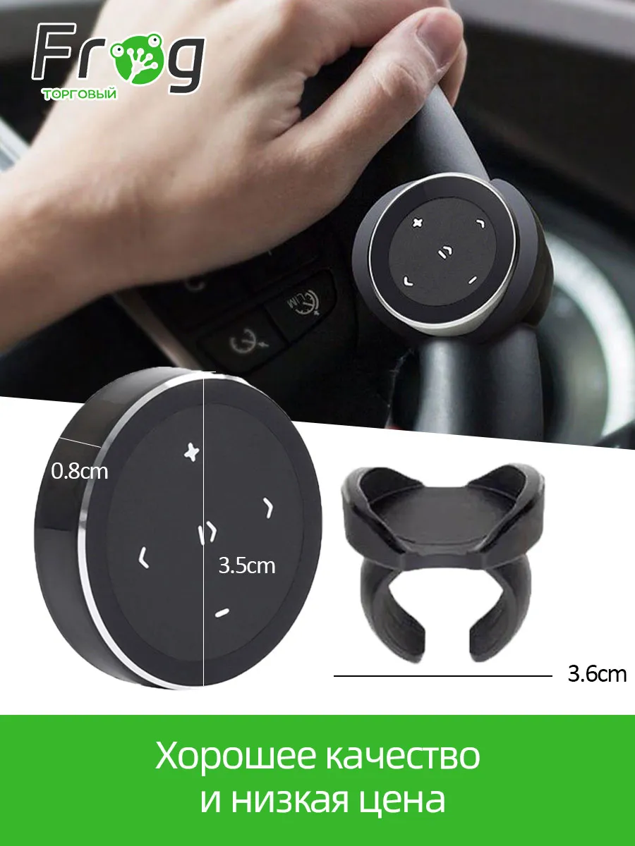 Bluetooth кнопки,Пульт управления магнитолой с креплением