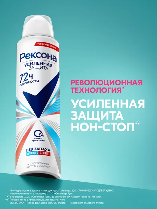 РЕКСОНА Дезодорант для ног и обуви мужской и женский спрей 150мл 2шт, 2 шт, фото 2