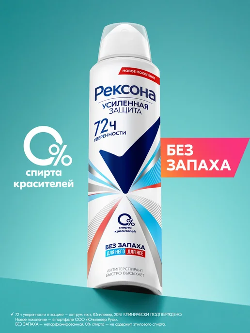 РЕКСОНА Дезодорант для ног и обуви мужской и женский спрей 150мл 2шт, 2 шт, фото 4