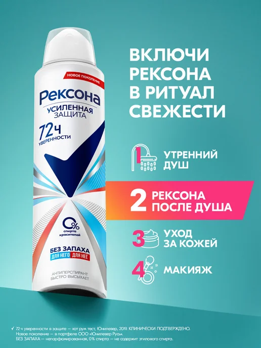 РЕКСОНА Дезодорант для ног и обуви мужской и женский спрей 150мл 2шт, 2 шт, фото 5