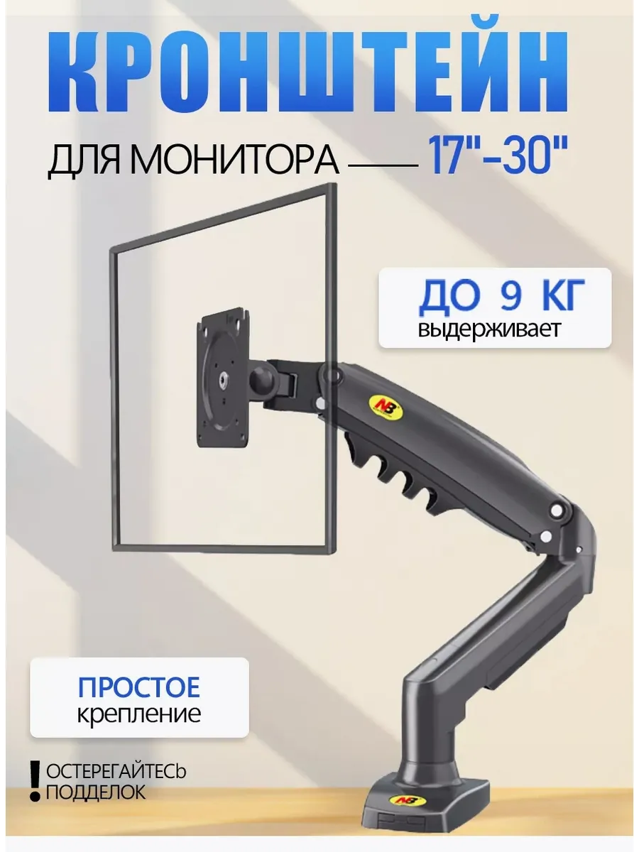 кронштейн для монитора настольный