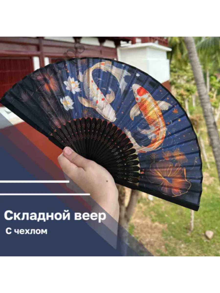Веер складной деревянный женский с чехлом