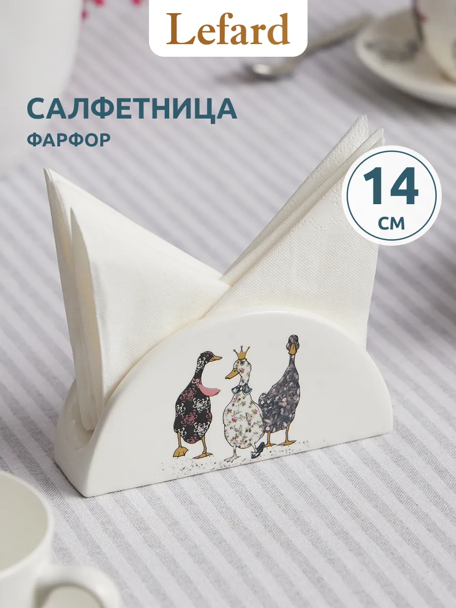 Салфетница на стол для кухни фарфор 14 см