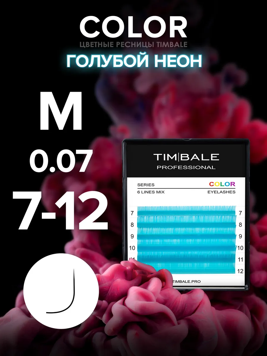 Ресницы неоновые цветные Голубые M 0.07 7-12 мм