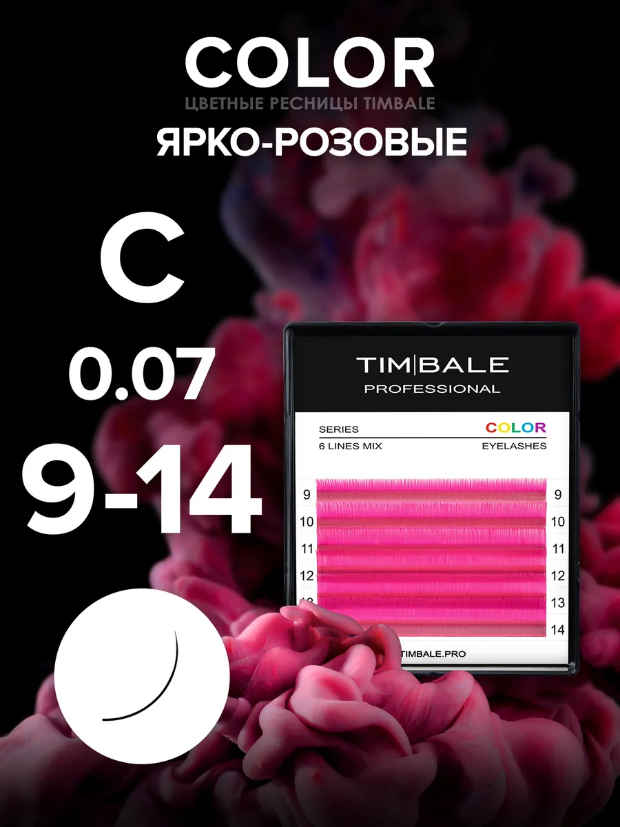 Ресницы цветные Ярко-розовые C 0.07 9-14 мм