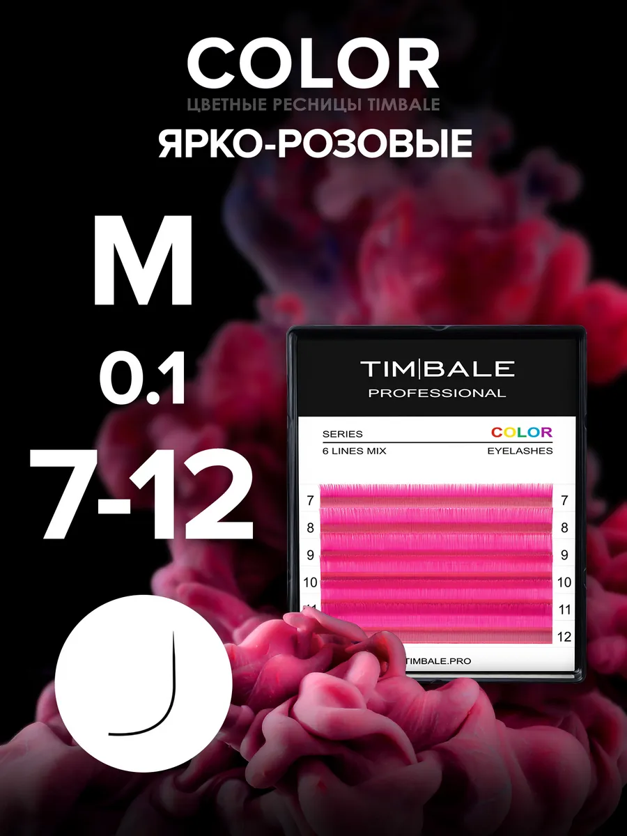 Ресницы цветные Ярко-розовые M 0.10 7-12 мм