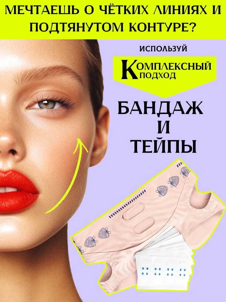Набор: бандаж для лица и тейпы прозрачные