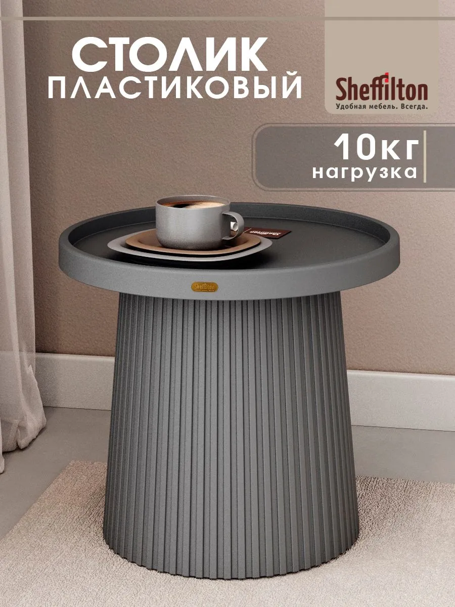 Столик журнальный пластиковый для улицы и дома