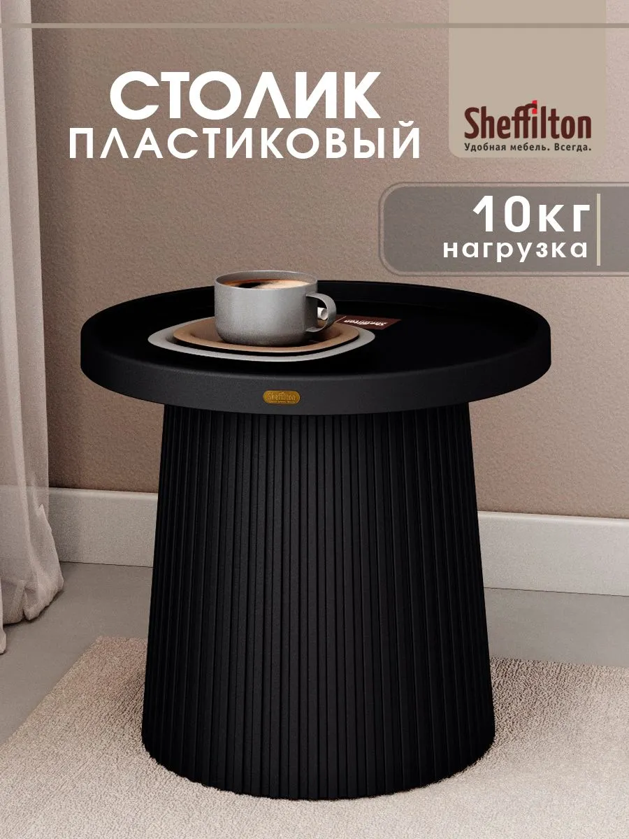 Столик журнальный пластиковый для улицы и дома