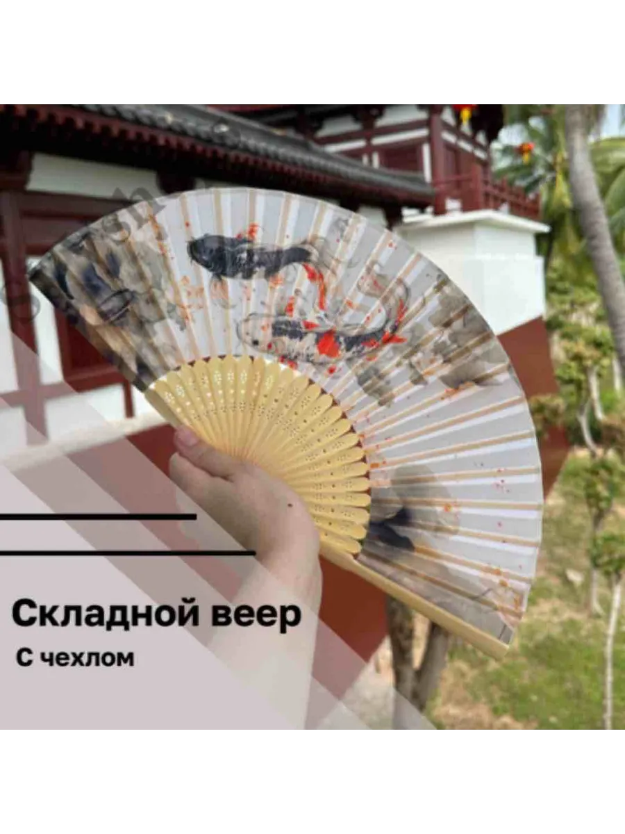 Веер складной деревянный женский с чехлом
