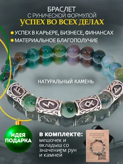 Браслет с рунами Успех во всех делах из натуральных камней Талисмания 303250938 купить за 833 ₽ в интернет-магазине Wildberries