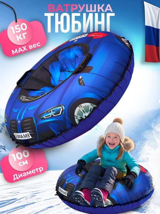 Ватрушка тюбинг зимняя для катания 100 см, синий