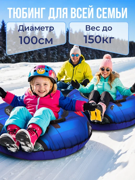 Ватрушка тюбинг зимняя для катания 100 см, синий, фото 8