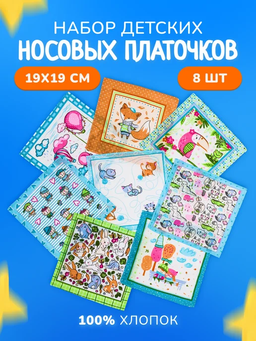 MASO home Носовые платки из хлопка детские набор 10 шт, 8 шт, фото 6
