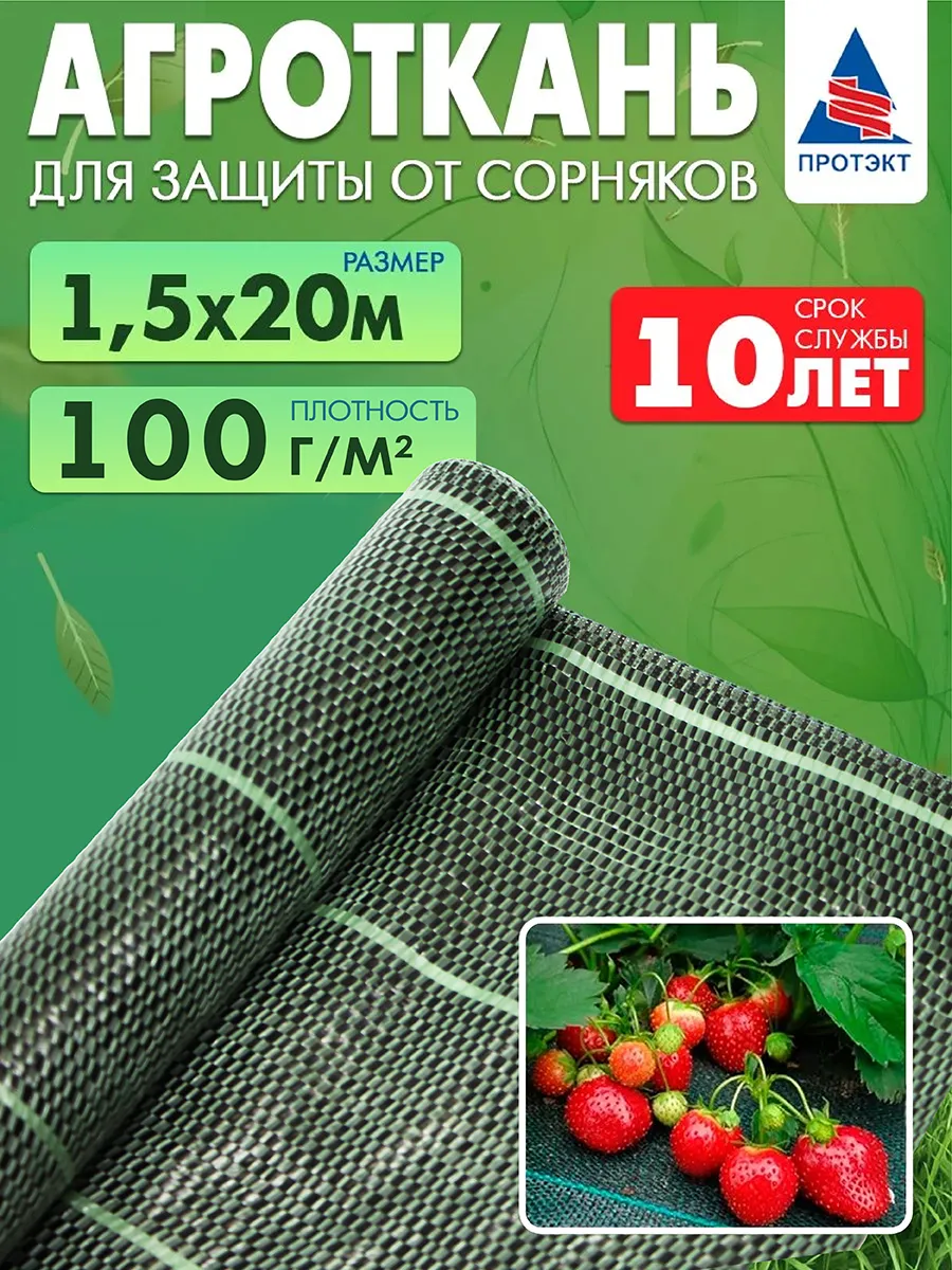 Агроткань застилочная для укрытия 1,5*20 м