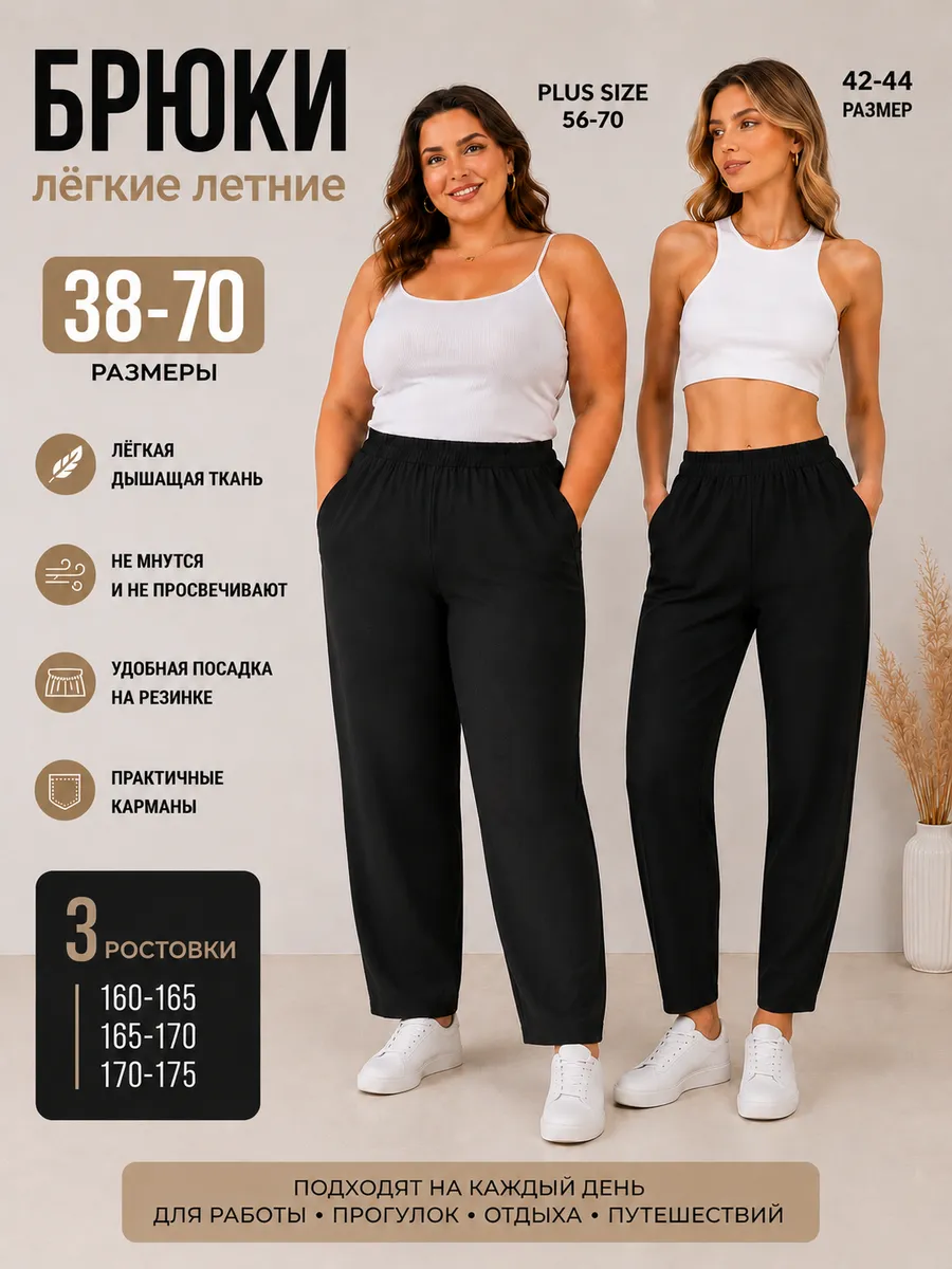 Брюки летние легкие зауженные на резинке больших размеров
