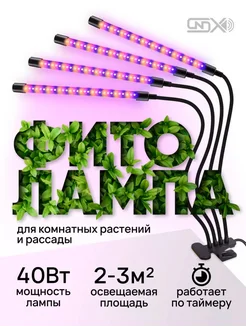 Фитолампа для растений 303262094 купить за 1 037 ₽ в интернет-магазине Wildberries