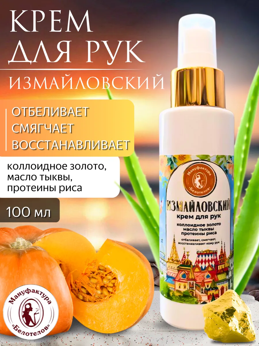 Крем для рук Измайловский