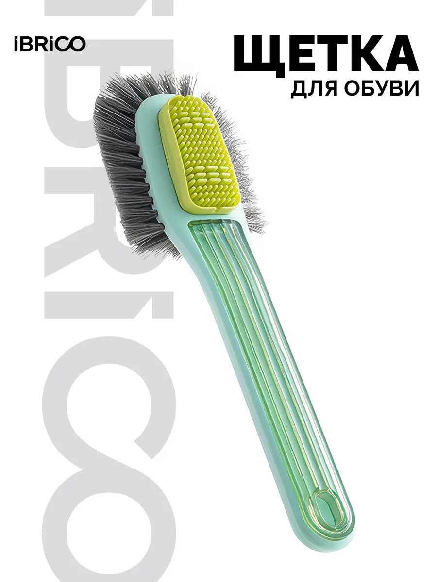 Щетка для обуви и одежды