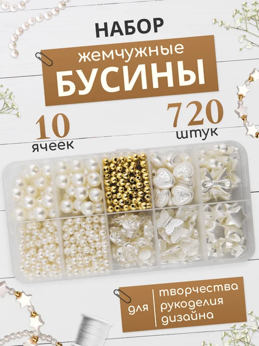 Gift Angel Набор бусин для рукоделия и плетения, белый
