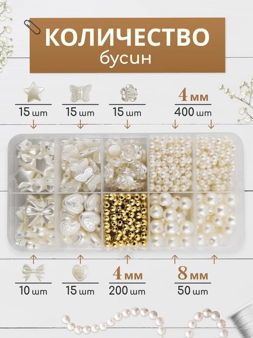 Gift Angel Набор бусин для рукоделия и плетения, белый, фото 2