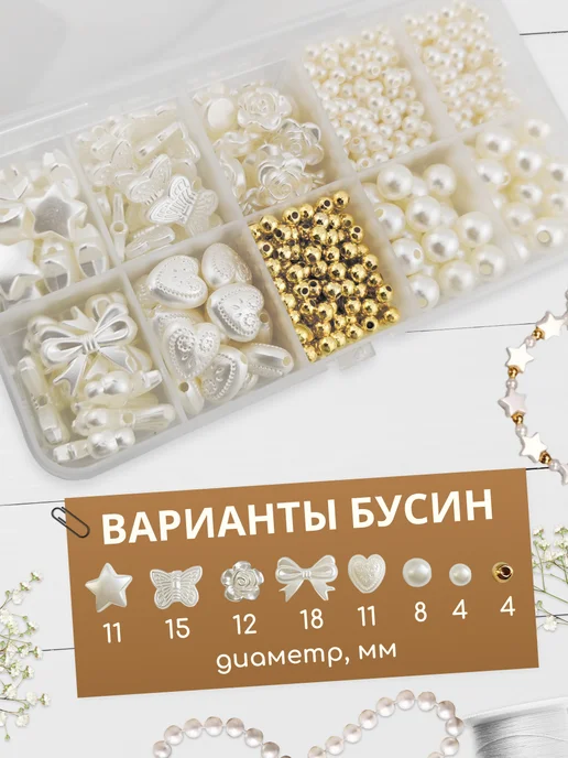 Gift Angel Набор бусин для рукоделия и плетения, белый, фото 3