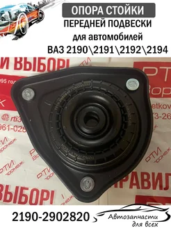 Опора стойки передней подвески 2190 с ЭУР с подшипником АТР СЭВИ SEVI 303267549 купить за 1 357 ₽ в интернет-магазине Wildberries