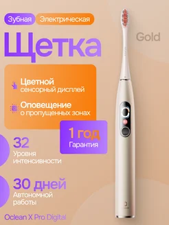 Электрическая зубная щетка с дисплеем X Pro Digital оригинал oclean 303269558 купить за 5 928 ₽ в интернет-магазине Wildberries