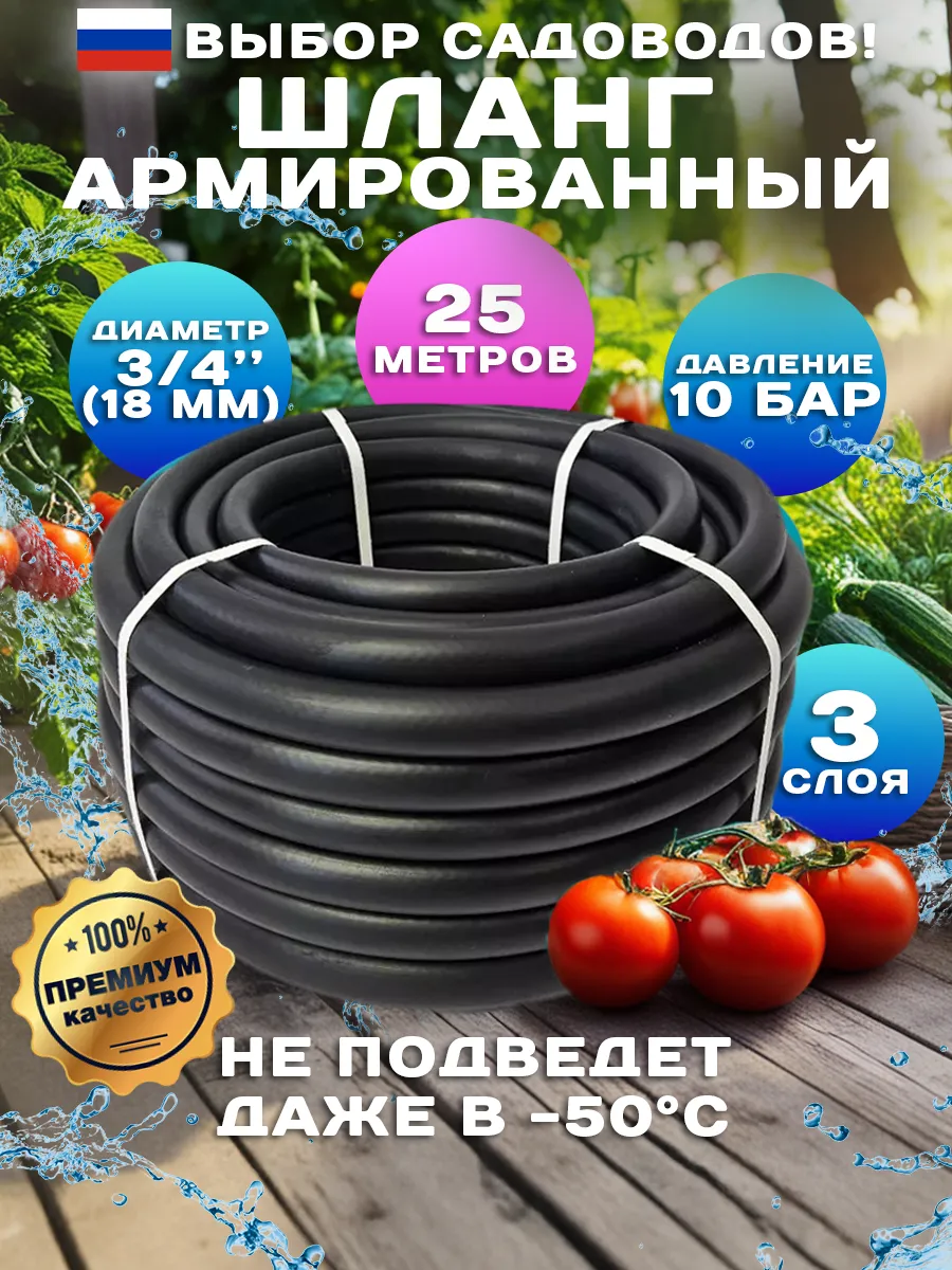 Шланг поливочный 3 4" бухта 25 м, ТЭП