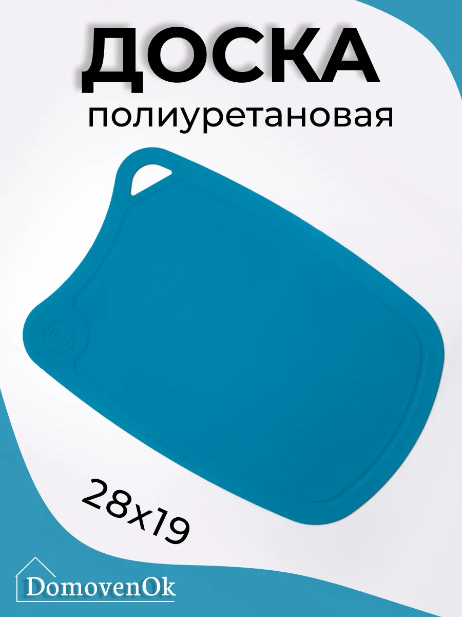 Доска разделочная полиуретановая 28x19см (бирюзова)