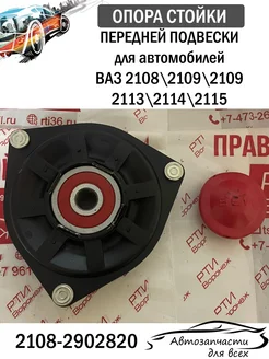 Опора стойки передней подвески 2108-099 с подшипником АТР СЭВИ SEVI 303276984 купить за 1 474 ₽ в интернет-магазине Wildberries