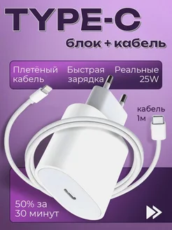 Быстрая зарядка для iPhone 25w Type-C Lightning