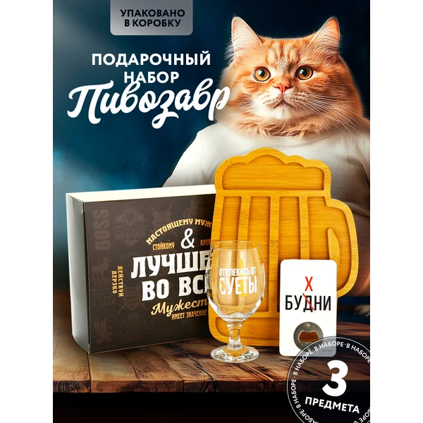 Подарочный набор для мужчин с приколом